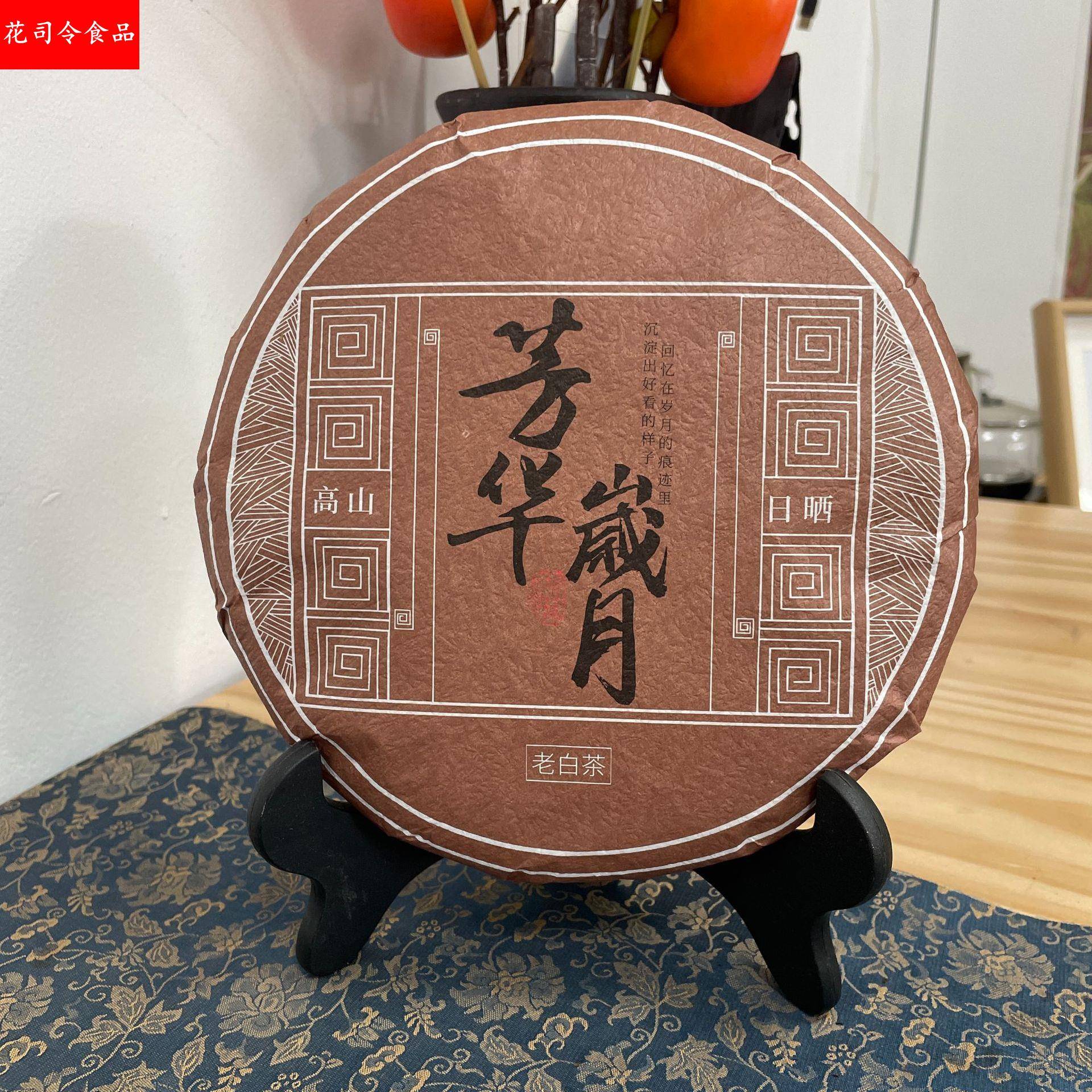 政和老白茶2018年枣香白茶饼紧压寿眉饼300厂家茶叶回甘老茶