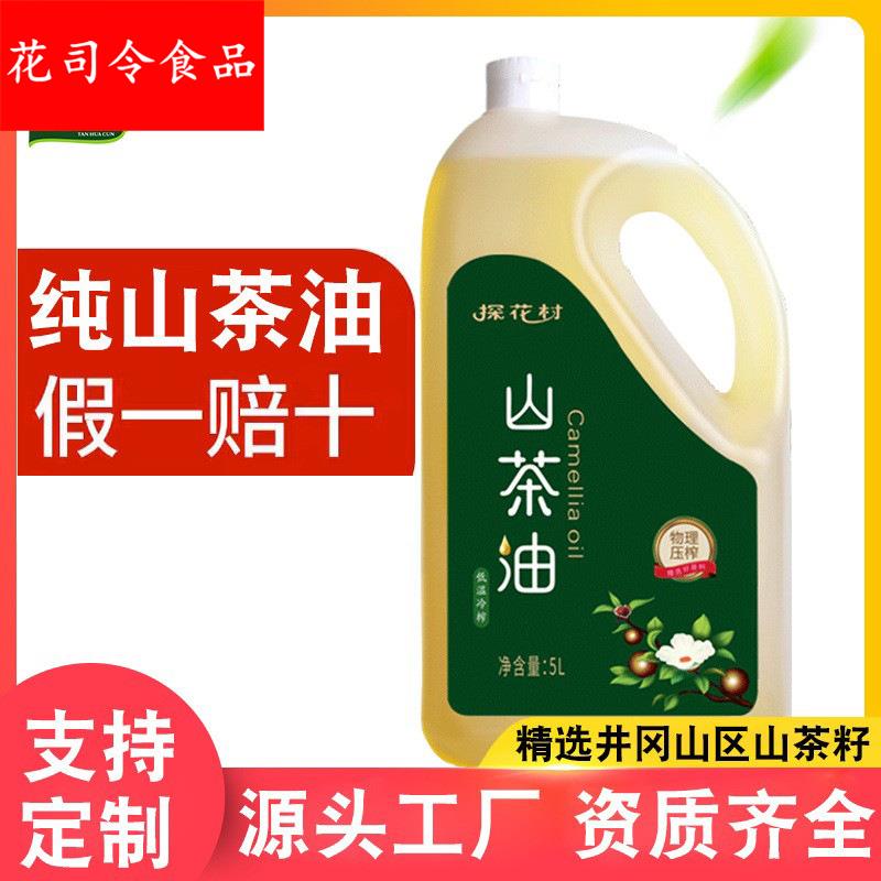 纯山茶油冷榨野山茶籽油一级食用油茶子油茶树油厂家直销量大价优