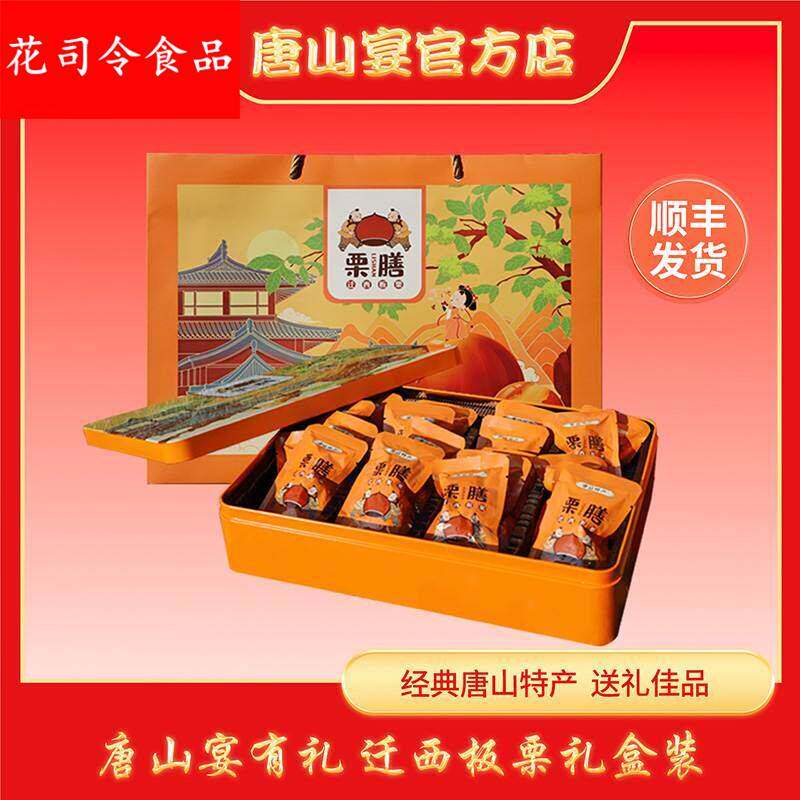 河北特产迁西板栗铁盒送礼唐山宴去壳甘栗仁开袋即食熟栗子仁