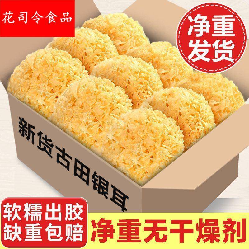 一斤降价古田大花整朵干货特产白木耳雪耳新鲜银耳百合莲子羹