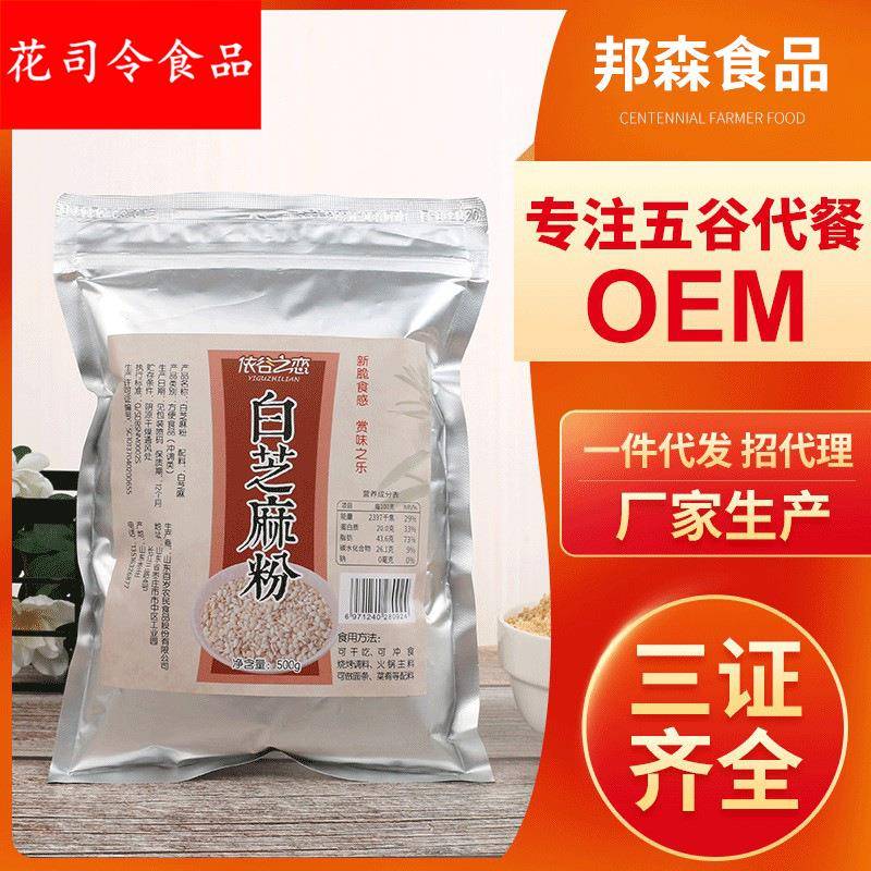 烧烤调料熟白芝麻粉500散装熟白芝麻粉糕点烘焙熟白芝麻粒批