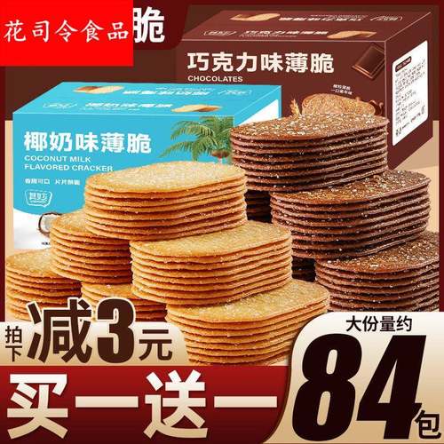 椰奶薄脆饼干单独小包装整箱早餐吃的网红零食小吃休闲食品办公室