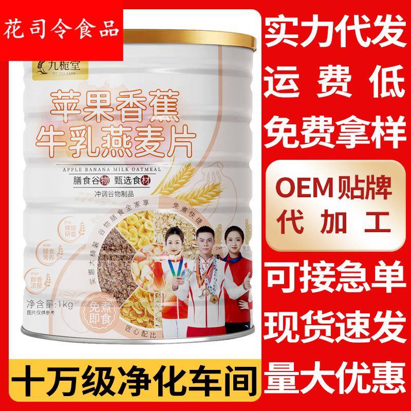 苹果香蕉牛乳燕麦片1大罐方便免煮早餐代餐燕麦片