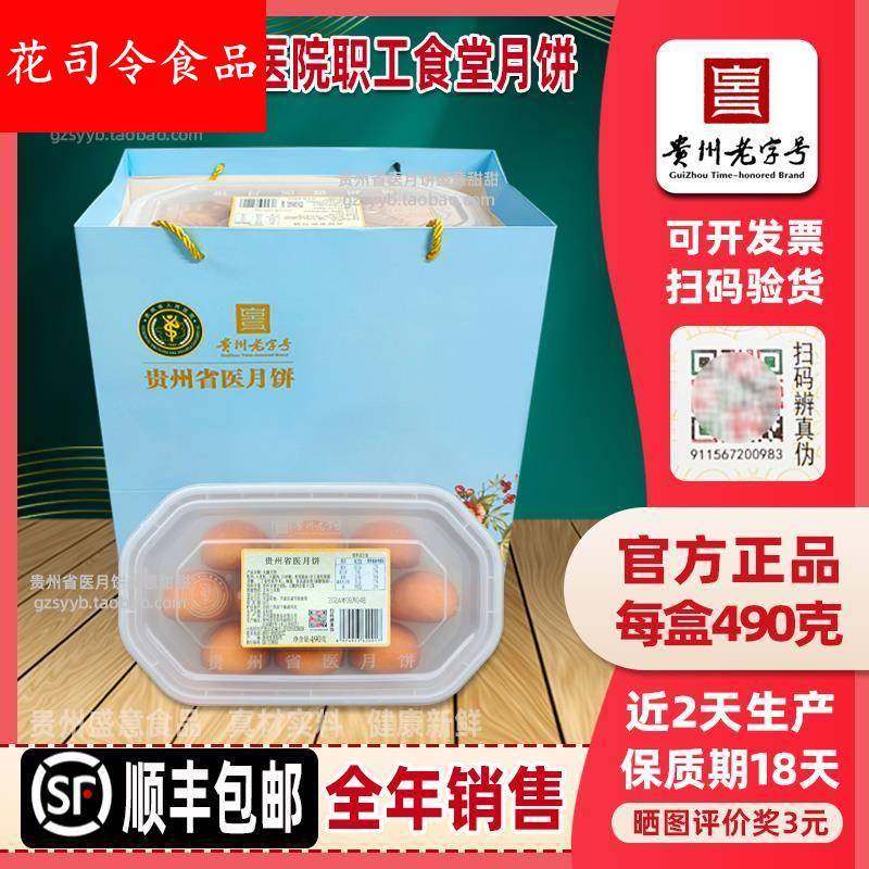 【顺丰速发】贵州省医月饼盛意月饼贵阳省医职工食堂火腿大礼盒装