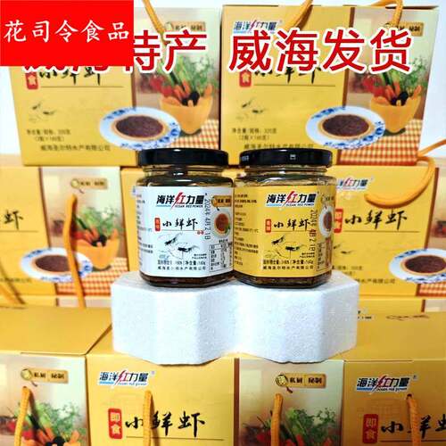 山东威海特产海鲜酱 即食小鲜虾海虾酱 蜢子虾酱虾子酱 两瓶装