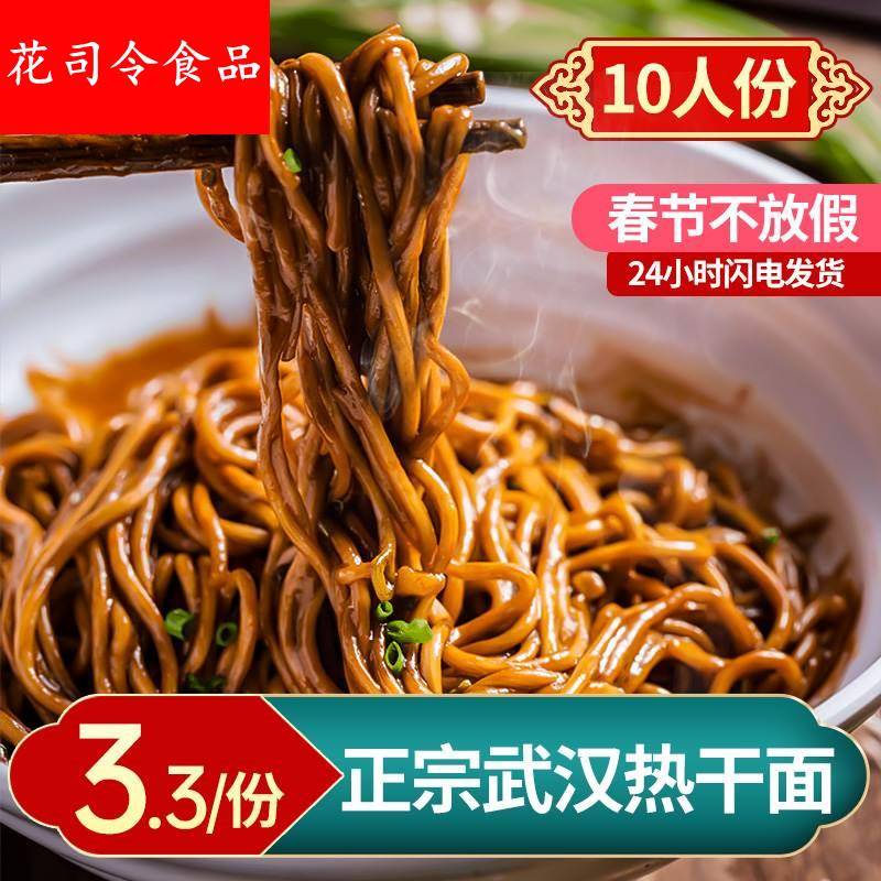 热干面武汉正宗面特产碱水面挂面碱面面条干拌面含调料速食包邮