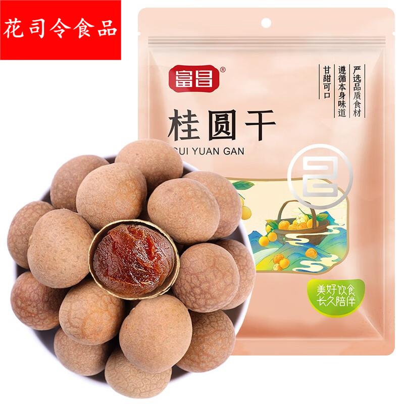 桂圆干450 果肉饱满 壳薄核小 清香甘甜 煲汤煮粥泡水即食