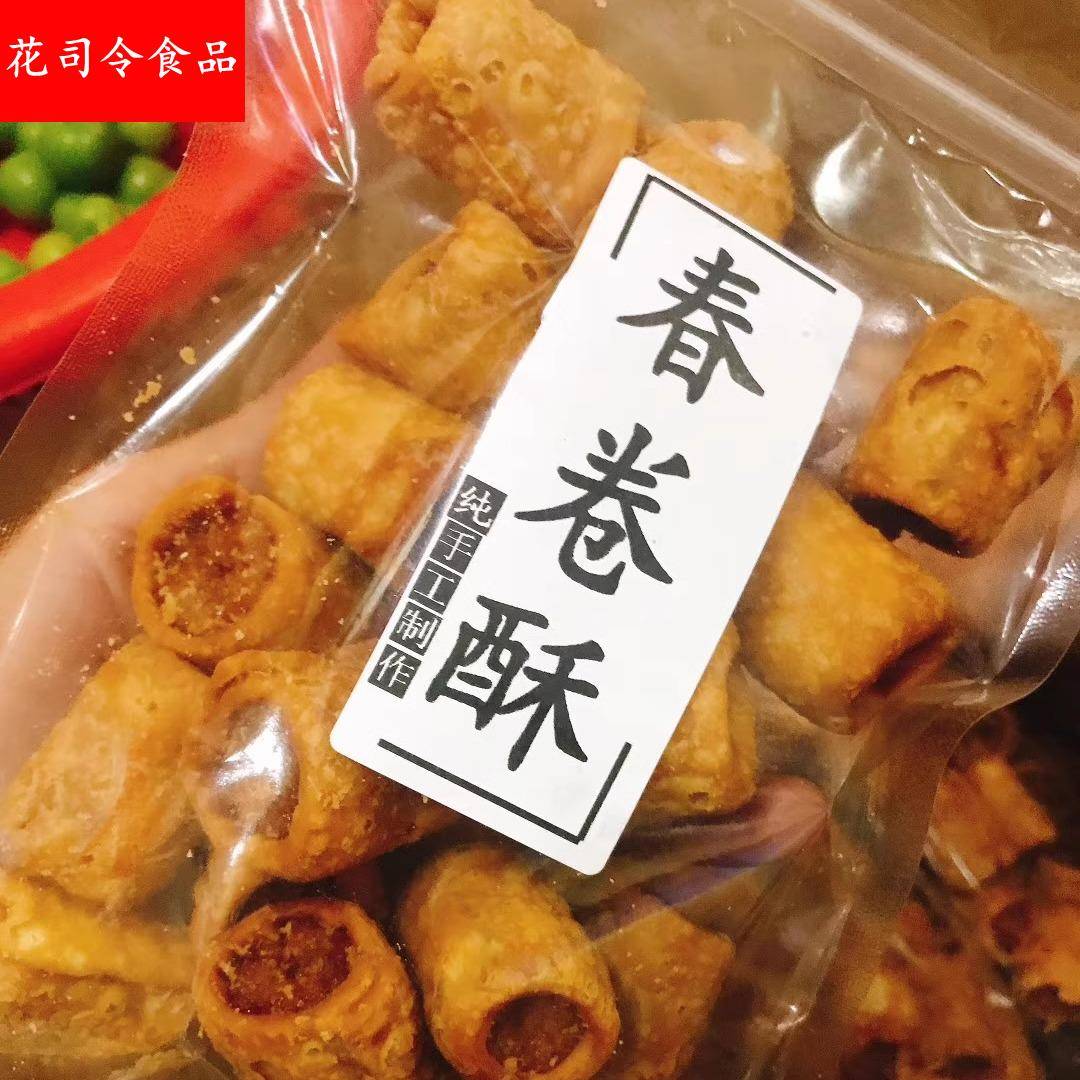 春卷酥潮汕特产儿时休闲零食零食小吃办公室下午茶点心酥脆