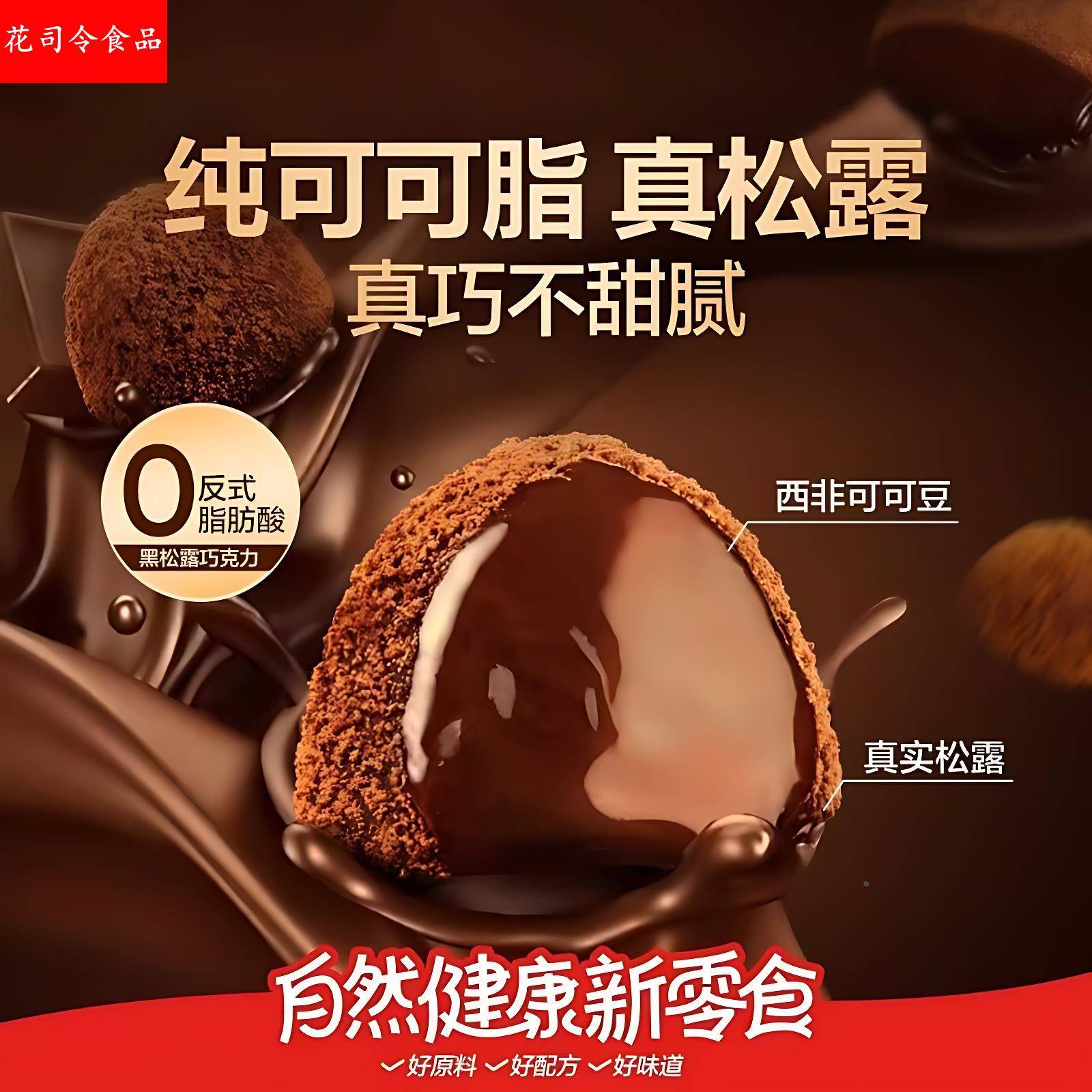 巧克力松露诺梵迷语松露巧克力情人节新年货送礼盒装官方旗舰店