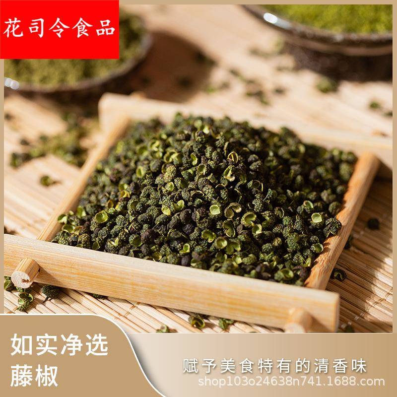 臻选藤椒净选青花椒麻椒食用餐饮调味料当季新花椒底料