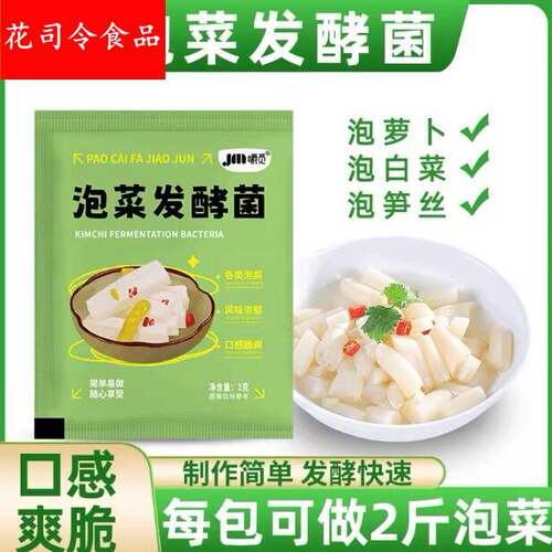 乳酸菌粉四川泡菜发酵菌粉家用自制酸菜辣白菜专用发酵菌韩式风味