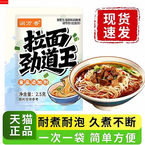 拉面劲道王酵母粉兰州拉面专用汤料家用凉皮面条拉面剂