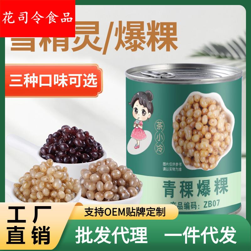 青稞爆粿燕麦爆爆蛋850 商用甜品奶茶店专用冰粉配料