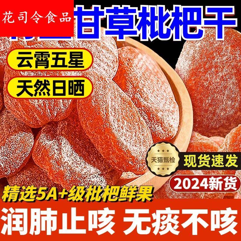 竹盐枇杷干官方旗舰店正品正宗原味无添加福建云霄特产甘草批粑干