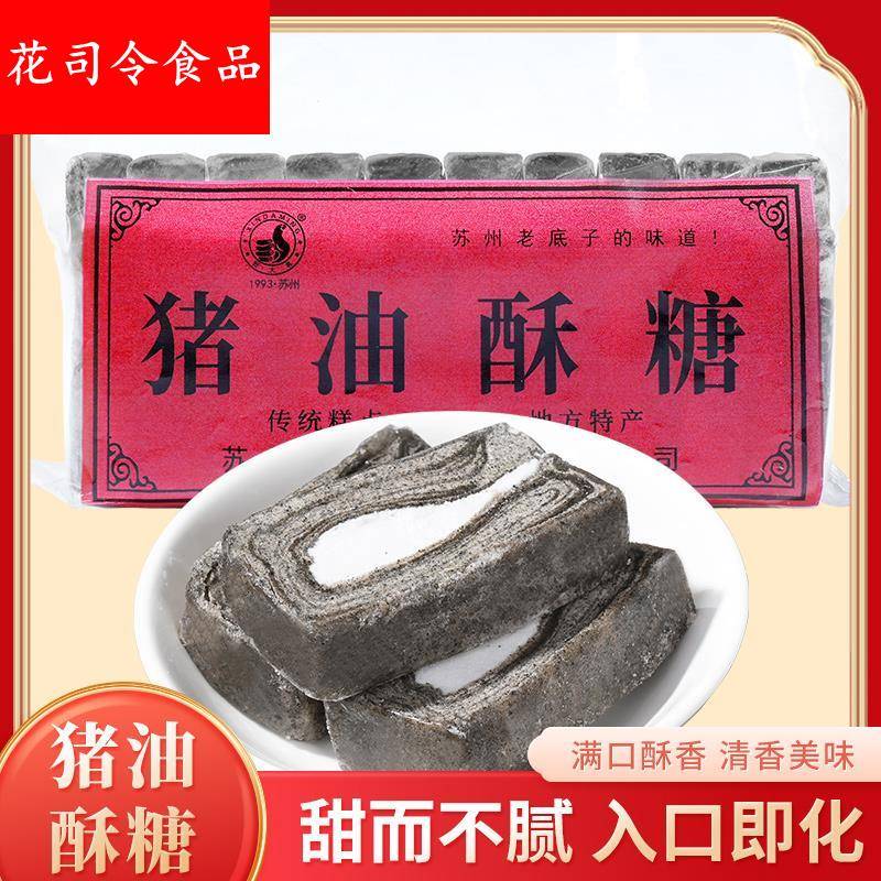 苏州特产猪油麻酥糖老式怀旧零食零食手工传统入口即化香味浓郁