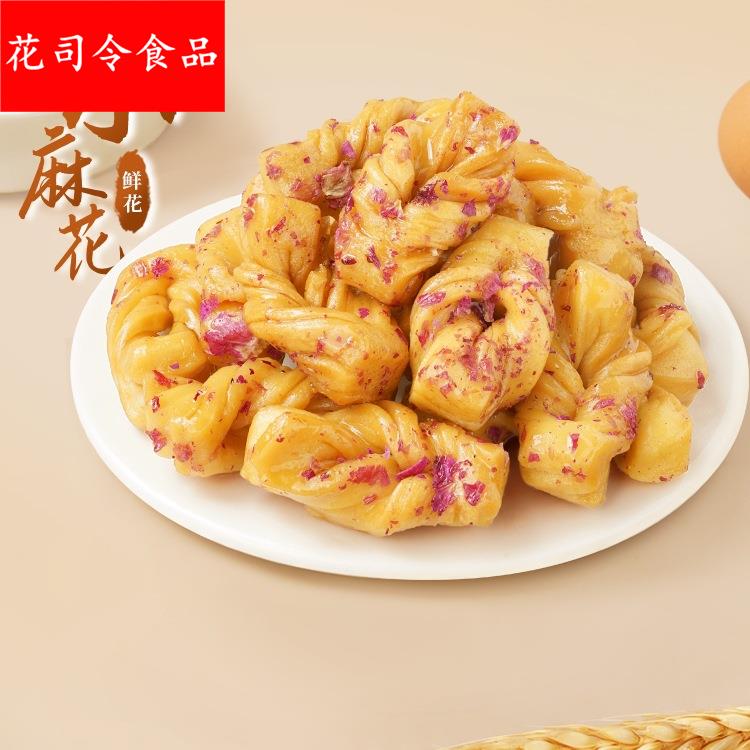 鲜花饼玫瑰原味小麻花云南特产休闲传统零食糕点小吃饼干