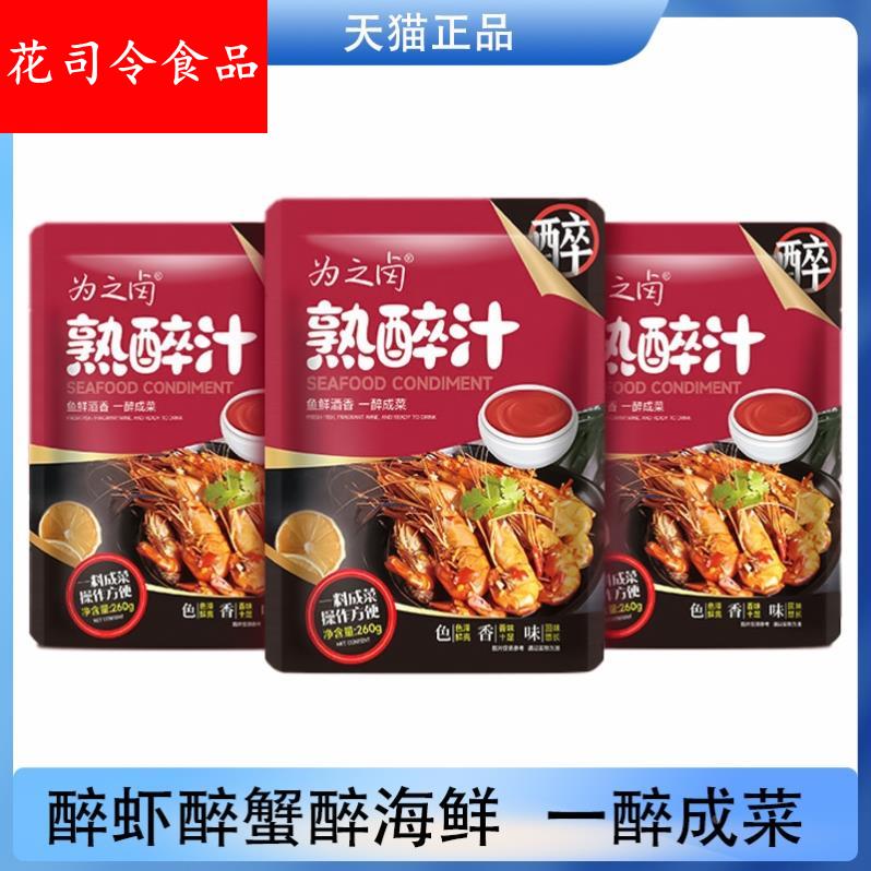熟醉汁花雕熟醉汁醉虾醉蟹罗氏虾鸡爪汁生腌海鲜捞汁冰镇龙虾调料