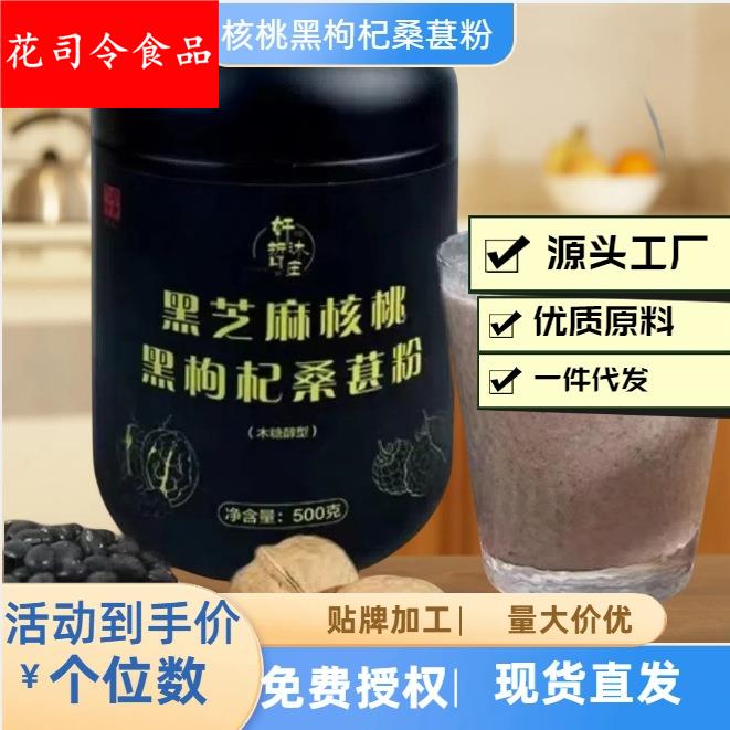 黑芝麻糊代餐粉核桃黑枸杞桑葚粉早餐即食黑枸杞桑葚粉轩哲沐现货