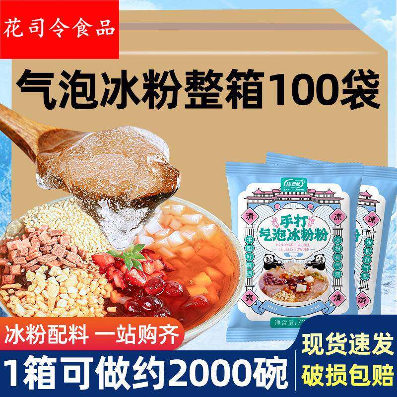 手搓冰粉籽冰粉粉材料全套配料四川气泡摆摊凉粉整箱非冰冰粉商用