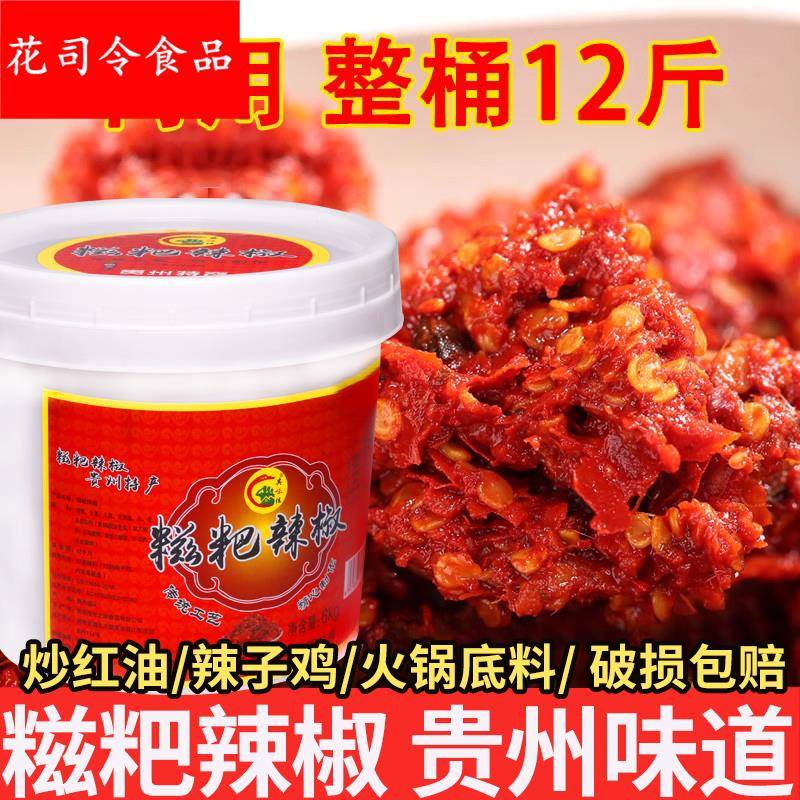 遵义糍粑辣椒商用餐馆火锅底料海椒酱贵州贵阳辣子下饭辣酱