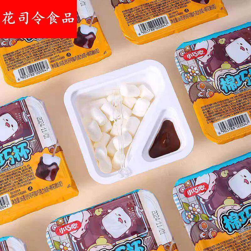 小巧心棉巧杯棉花糖巧克力火锅休闲解馋好玩趣味零食糖果正品盒装
