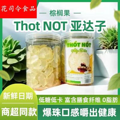 泰国特产新鲜亚答子棕榈果亚达子干 干果干无漂白炖品干 干吃零食