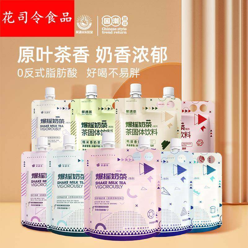 果遇茶奶茶冲饮爆摇茉莉小包装手摇速溶饮料冲泡摇摇饮品袋装