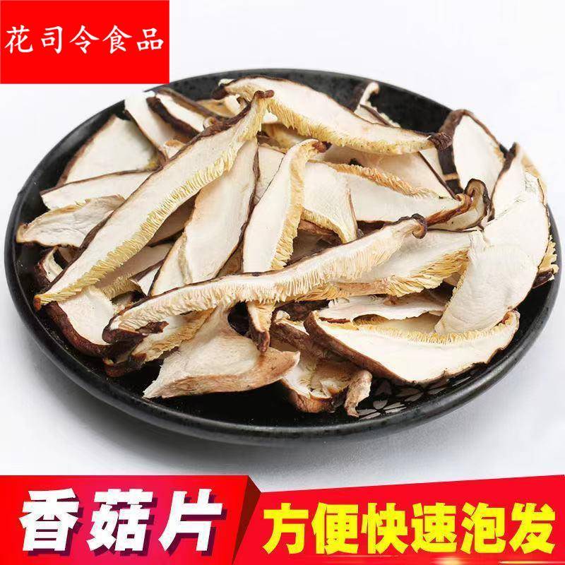 干香菇切片干货500散装切片香菇干碎片无杂家用蘑菇丝农产品