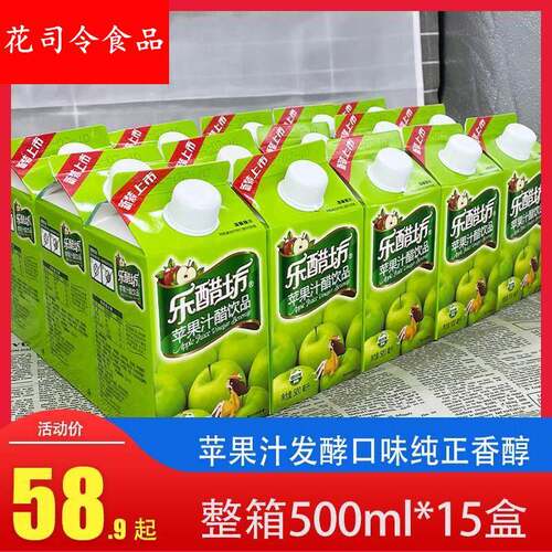 乐醋坊苹果醋饮料整箱00ml*盒装浓缩果汁大瓶女生夏季网红饮品