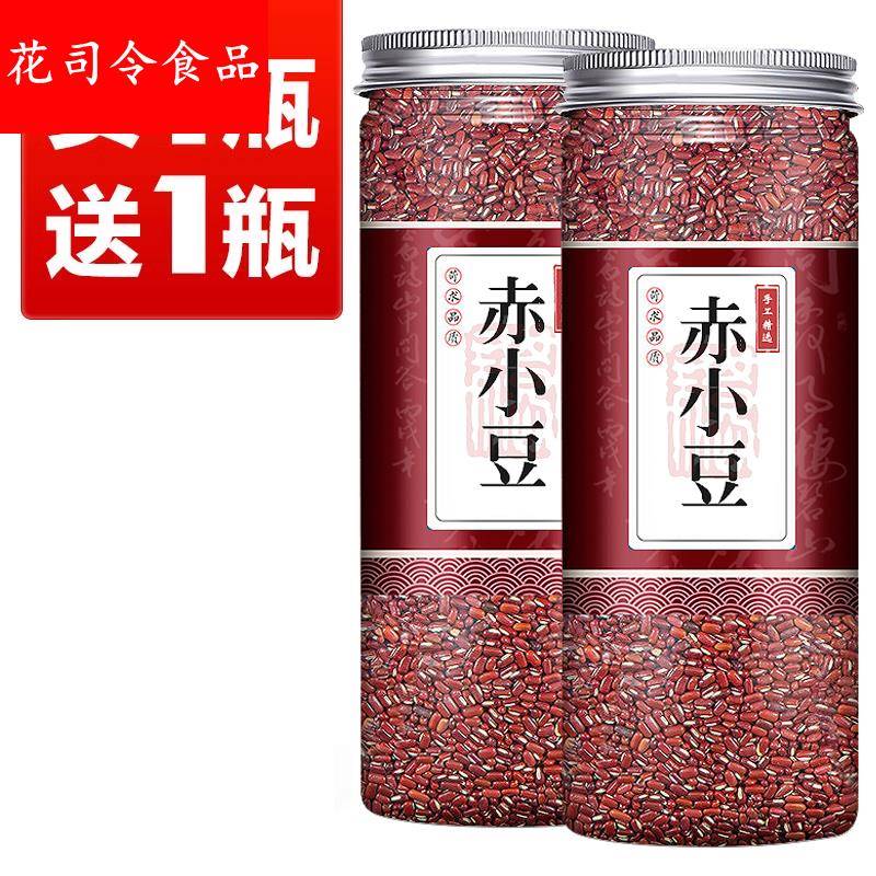 【买 1送1共2瓶】赤小豆纯正长粒赤豆正品红豆五谷杂粮薏米扁豆