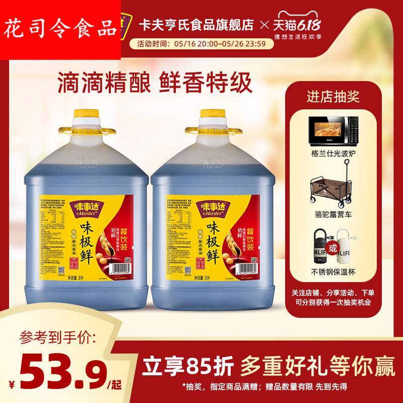 味事达味极鲜酱油5厨房黄豆酱油酱汁商用大桶装生抽