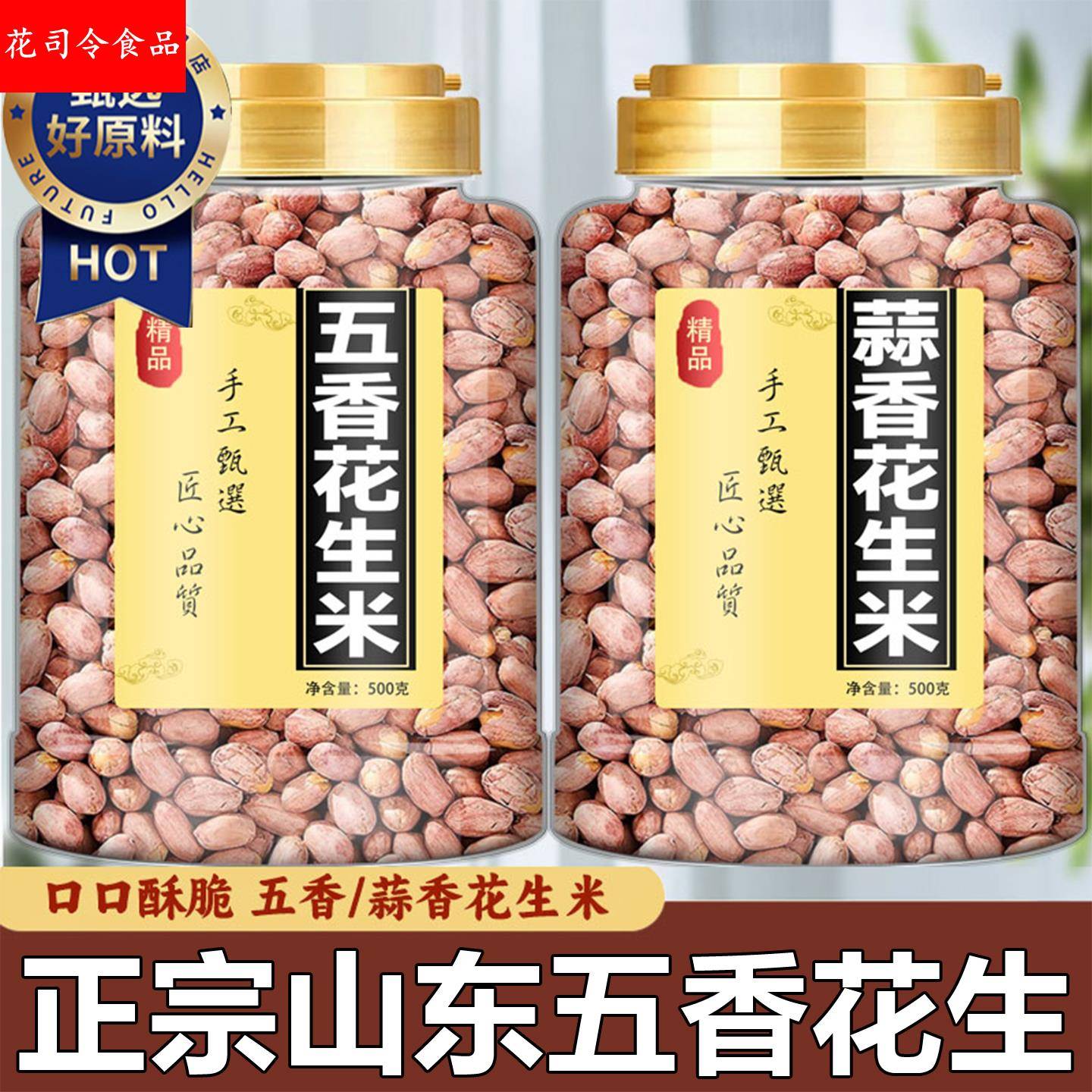 2025新花生米五香花生米生花生米新货脱油脱脂一级烤花生米25