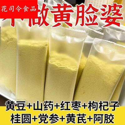 【打卡豆浆】无糖豆浆黄芪党参阿胶枸杞桂圆红枣豆浆粉大分量