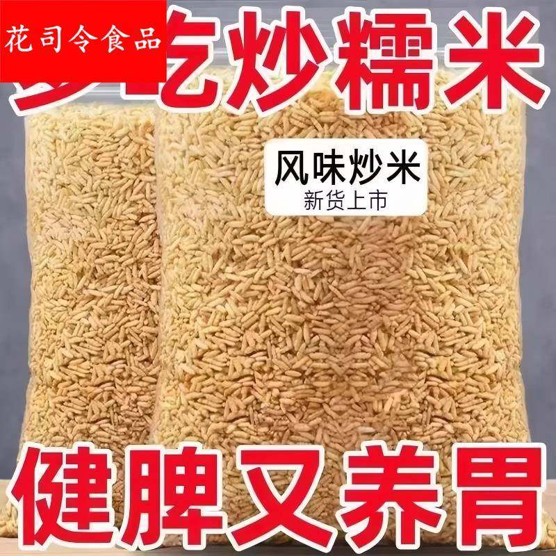 安徽安庆土特产乡婶炒米手工原味农家零食小包装散装糯米泰国香脆
