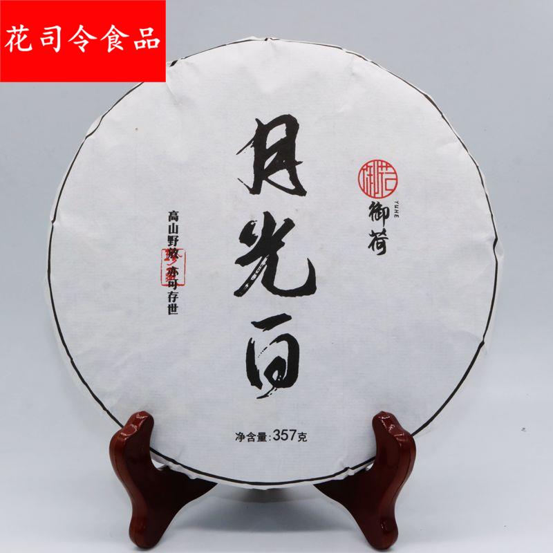 普洱茶生茶357克白茶饼自然日晒 陈年老白茶 白毫银针茶