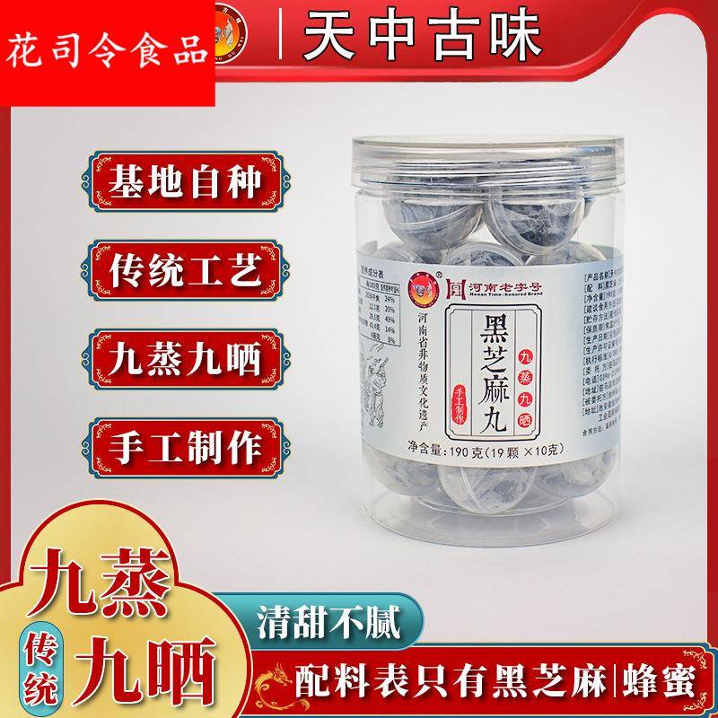 九蒸九晒纯黑芝麻丸200克瓶装20粒河南驻马店特产手工制作芝麻球