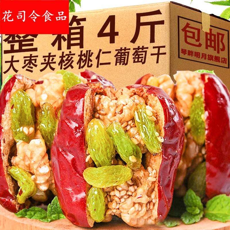 枣夹核桃加葡萄干单独包装新疆特产大枣子干果什锦夹心抱抱果零食