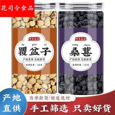 覆盆子桑葚茶和桑葚干材泡水泡茶复盘子新鲜干桑椹
