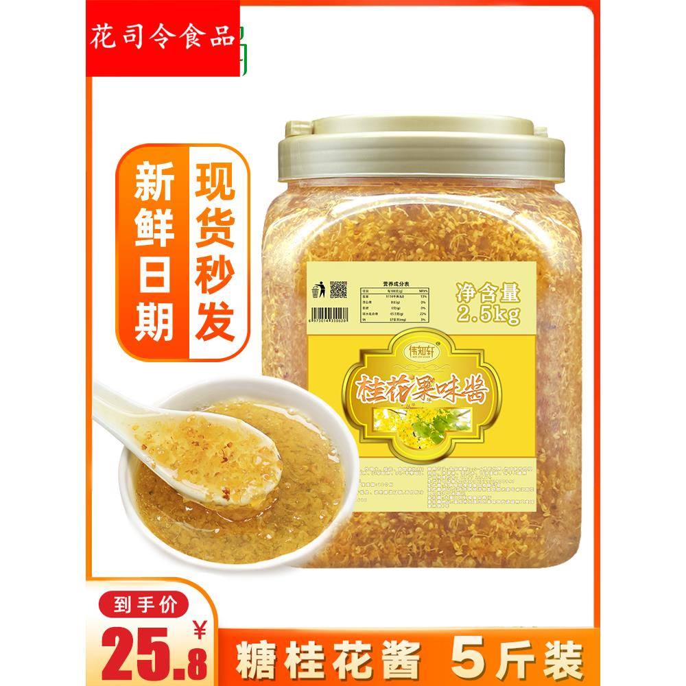糖桂花果味酱玫瑰花茶蜂蜜酱商用钵仔糕冰粉冰粥烘培奶茶专用原料