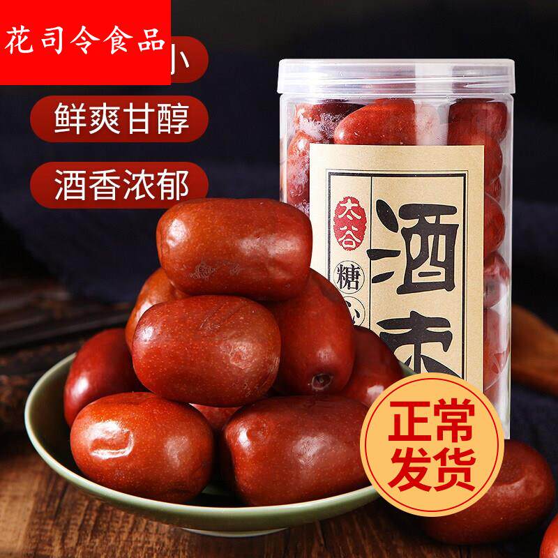 贡天下优选糖心酒枣680gx2桶装醉枣鲜食甜脆红枣子山西特产泡枣