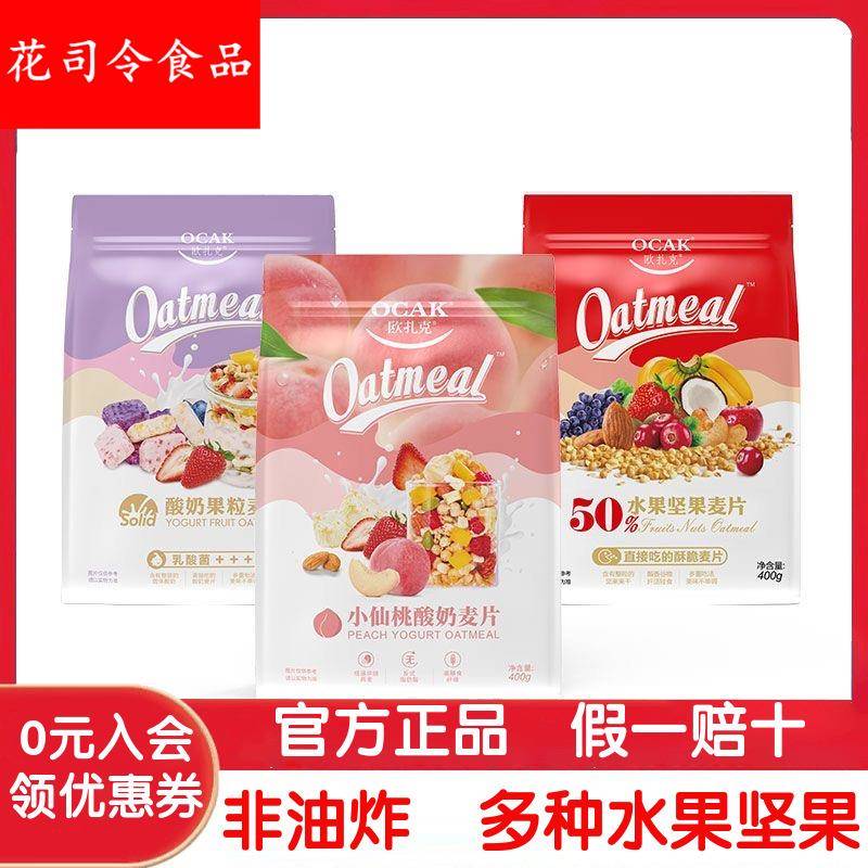 【400*3袋】小仙桃酸奶麦片即食早餐代餐营养水果坚果燕