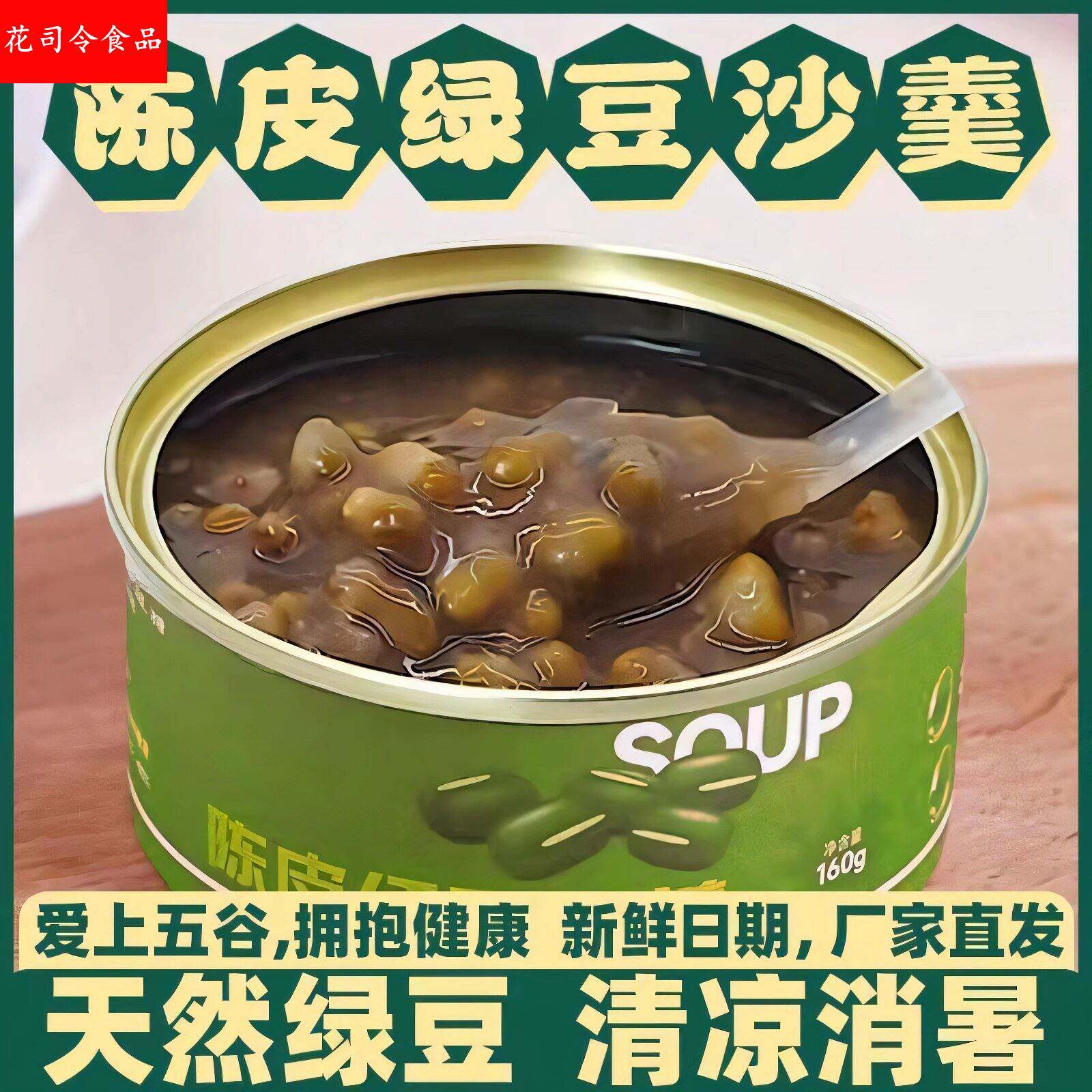 绿豆汤罐装解暑陈皮绿豆沙羹降温解渴饮料健康速食粥夏季清凉饮品