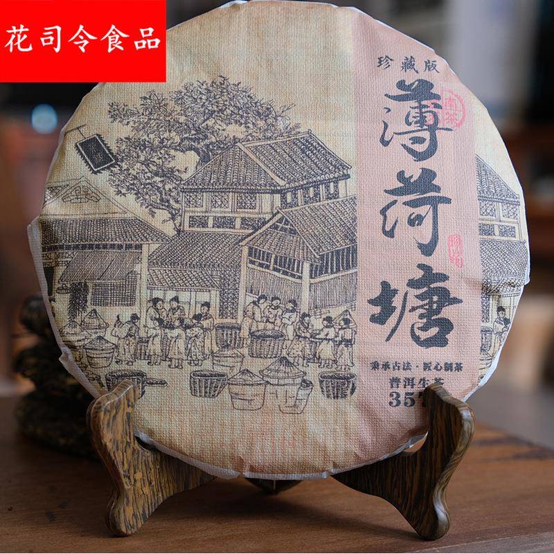 延初茶业 云南普洱茶生茶357克珍藏版薄荷塘生茶饼茶厂家直接发货