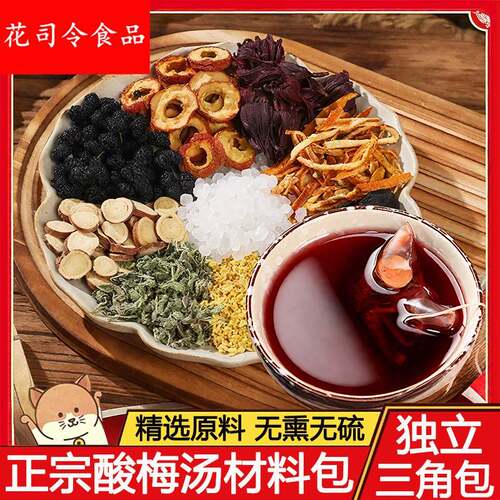 酸梅汤原材料包古法老北京乌梅粉酸梅汤独立小包装