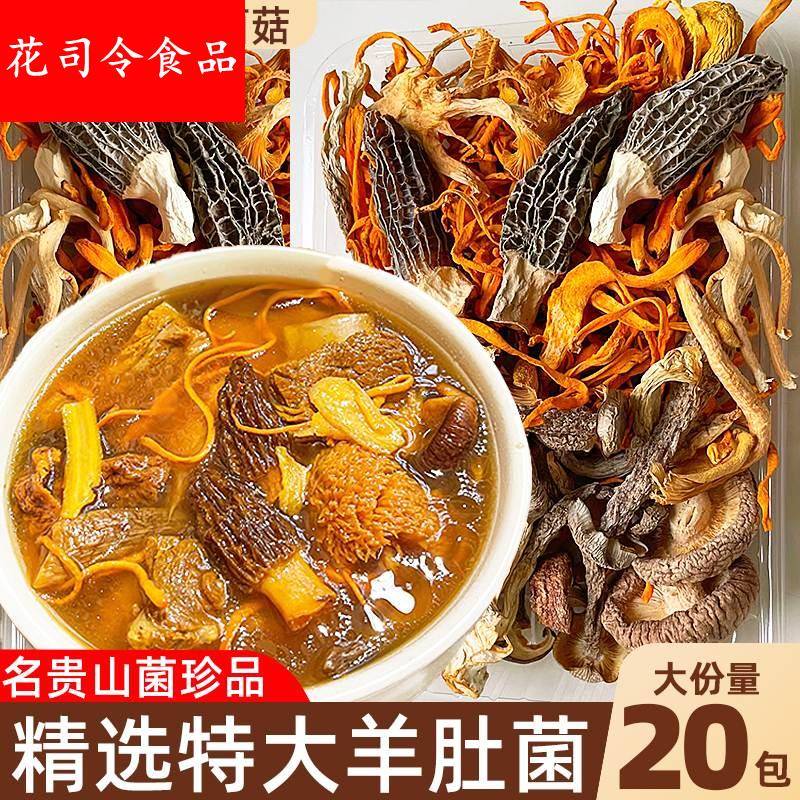 云南特产菌汤包松茸羊肚菌干货炖鸡煲汤食材七彩菌菇汤料包旗舰店