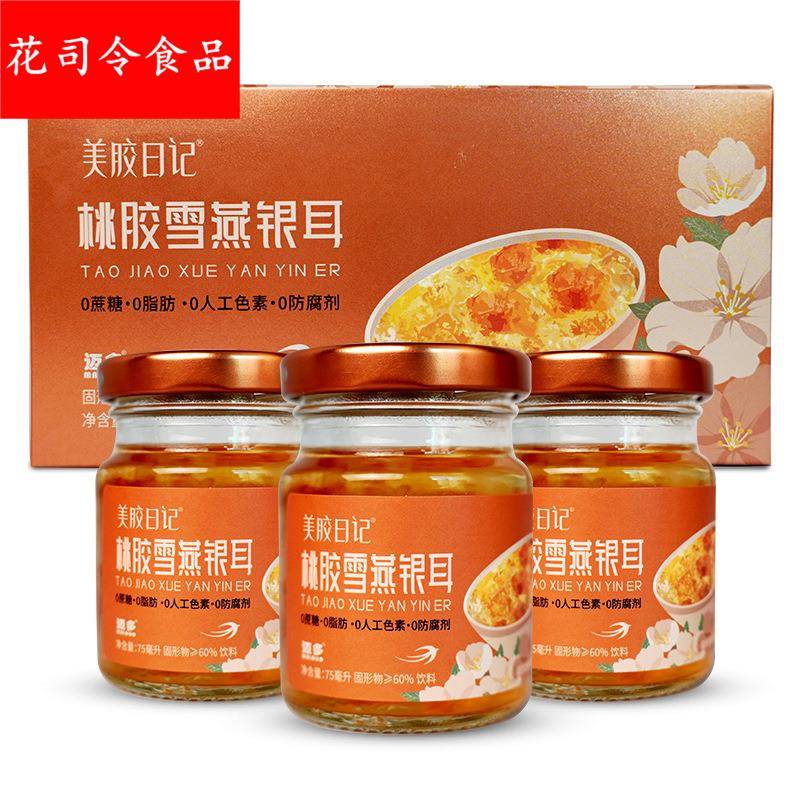 桃胶雪燕银耳75*3瓶/盒 开盖即食雪燕桃胶银耳鲜炖轻食代餐