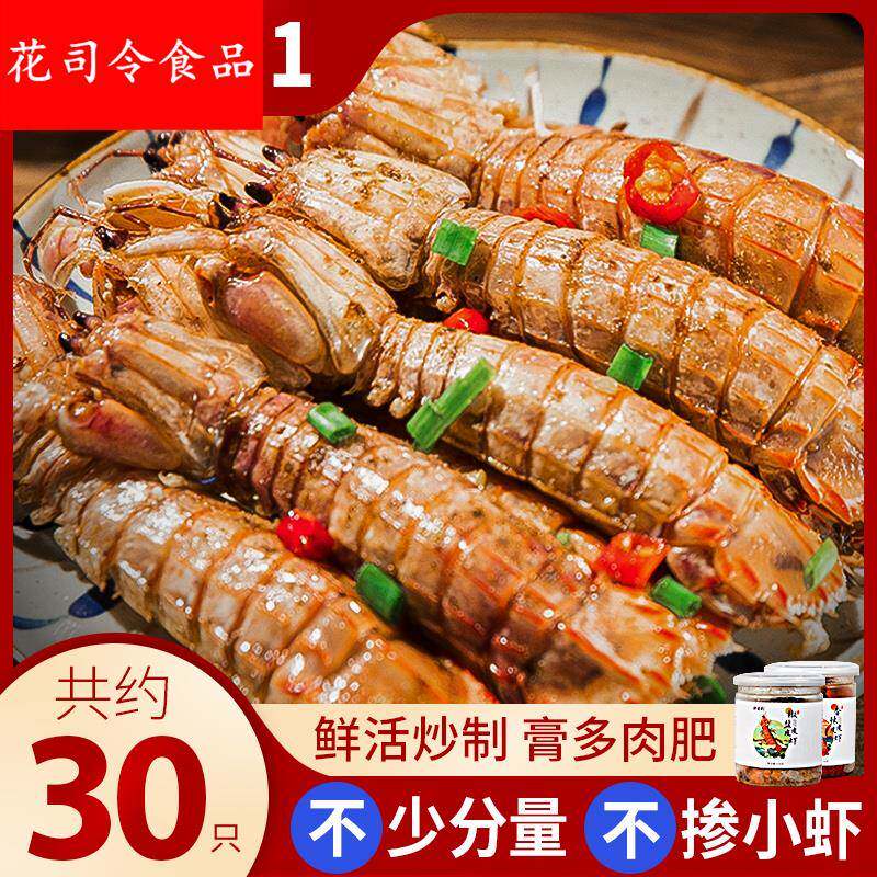 椒盐皮皮虾即食零食新鲜鲜活海鲜熟食罐装麻辣虾姑琵琶虾