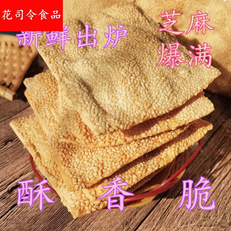 河北曲阳缸炉烧饼纯手工北方特产咸味烤鸭炉芝麻饼酥脆零食糕点