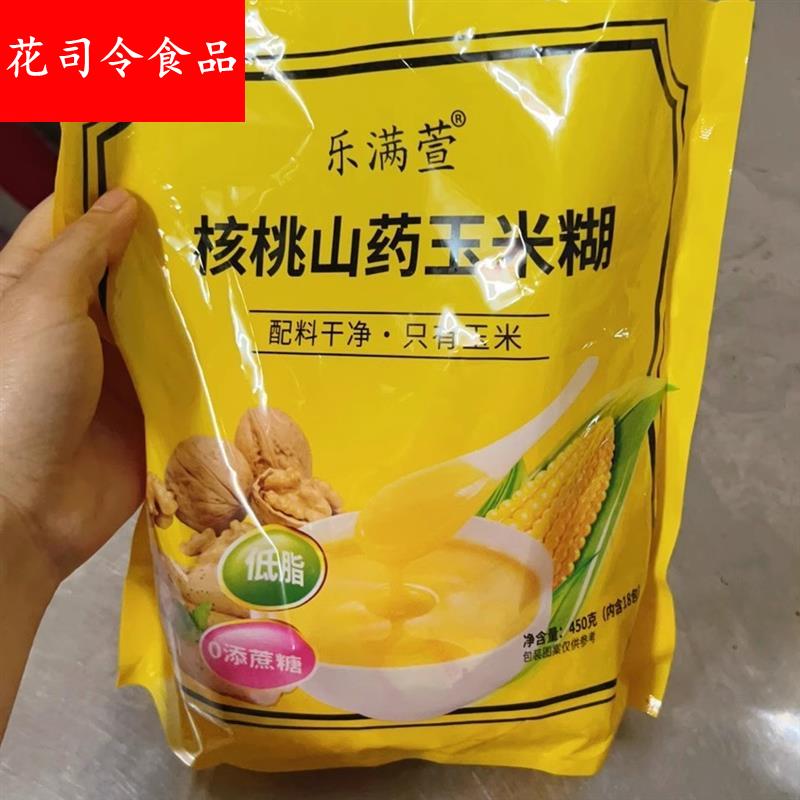 乐满萱低脂核桃山药玉米糊无加蔗糖熟玉米粉代餐粉冲泡早餐0脂肪