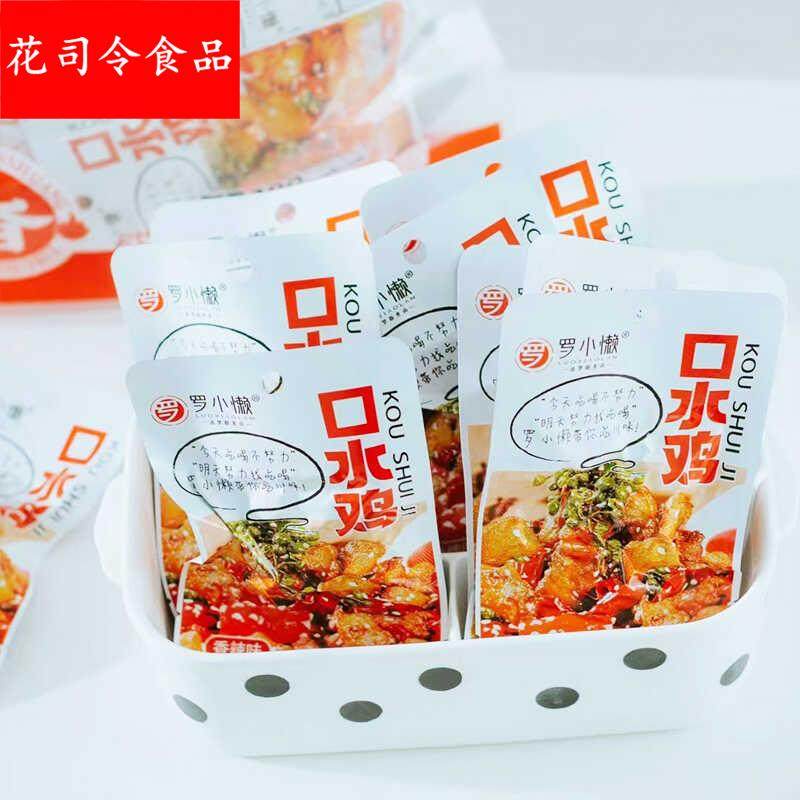 &sect;罗小懒口水鸡180麻辣零食下酒菜即食休闲食品麻辣肉食美味小吃